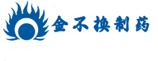 金不換制藥官網