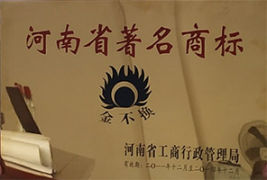 河南省著名商標