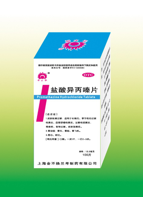 鹽酸異丙嗪片