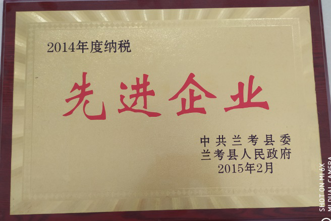 納稅先進企業
