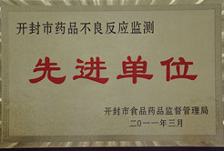 藥品不良反應檢測先進單位