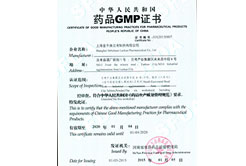 GMP證書