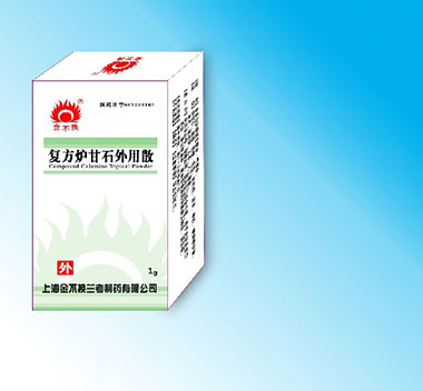 復(fù)方爐甘石外用散